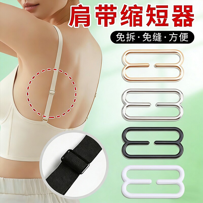 裙肩带吊带改短神器内衣扣子免缝可拆调节扣固定卡扣8字金属纽扣