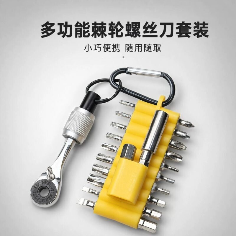 迷你棘轮螺丝刀自行车骑行维修工具包家用维修家具安装内六角扳手