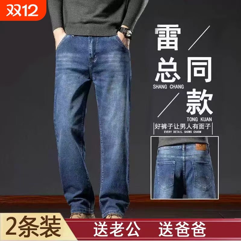 新款百搭商务牛仔裤中年男士宽松直筒弹力休闲大码春夏季长裤子