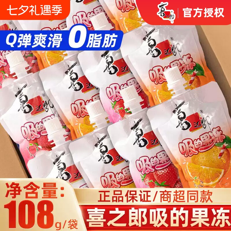 喜之郎可以吸的果冻散装水果汁儿童休闲零食成人袋装草莓解馋分享