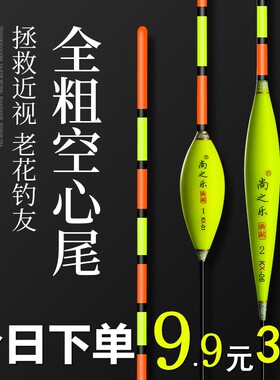 纳米空心尾浮漂套装加粗超醒目老年近视鱼漂鲫鱼鲤鱼浮漂浮标