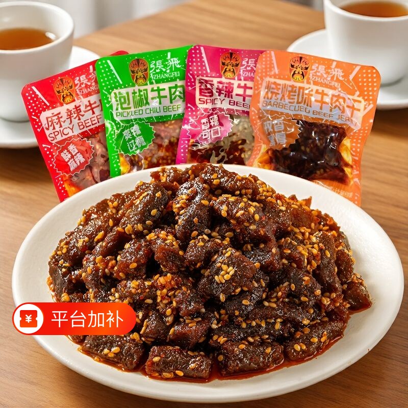 张飞牛肉酱麻辣牛肉干香辣酱阆中特产酱香米饭拌面凉拌散装泡椒