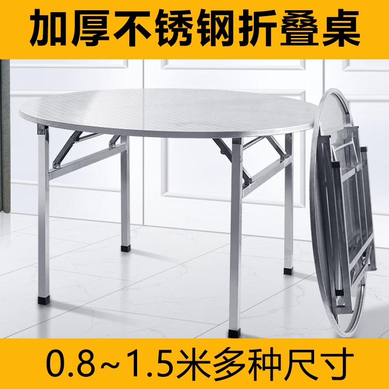 加厚不锈钢折叠圆桌|千人加购