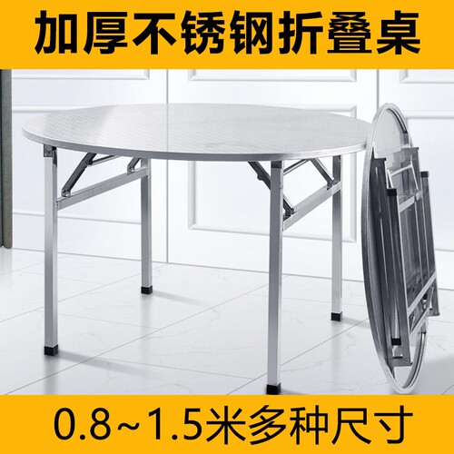 出租房不锈钢折叠圆桌户外烧烤酒席家用餐桌加厚餐厅吃饭圆台桌子 - 封面