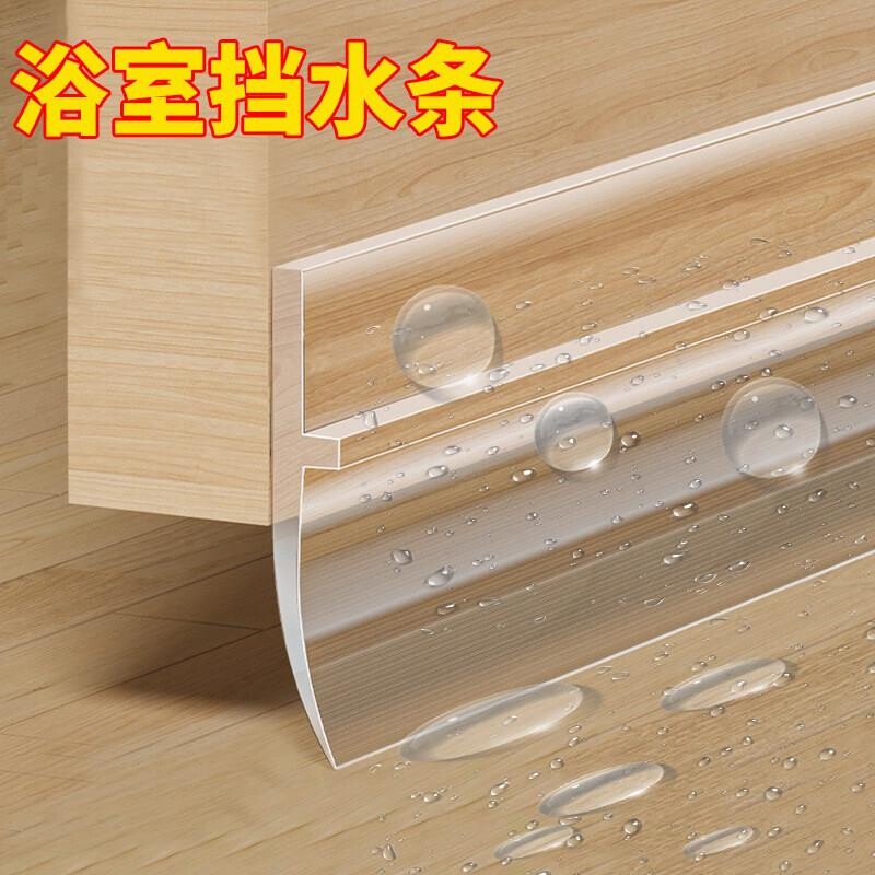 化妆室门挡水条浴室门缝门底自粘玻璃门下挡水隔板淋浴房潮湿神器