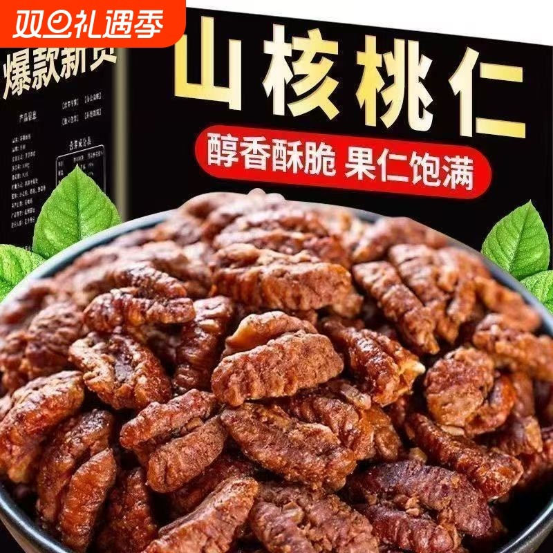 新货野生山核桃仁独立小包装椒盐袋装奶油味散装果仁奶香原香精选
