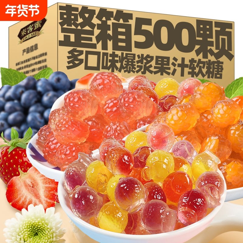 爆浆果心果汁软糖夹心软糖qq糖橡皮糖儿童年货过年糖果散装小零食