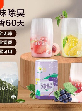 浴室香氛厕所香薰空气清新剂卫生间除臭消臭蛋除醛多肉葡持久留香