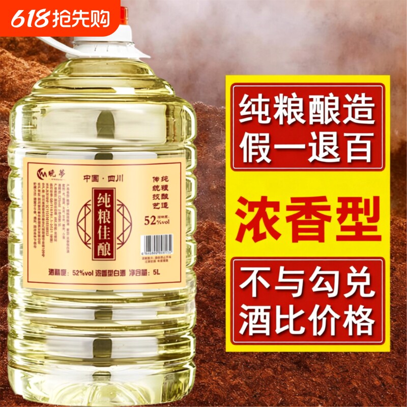 高粱酒专用纯粮食白酒桶装散装高度10斤散酒泡酒52度浓香型酒类