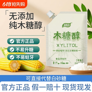 木糖醇食品级白糖糖尿病人专用代糖烘焙原料甜味剂500g砂糖食用