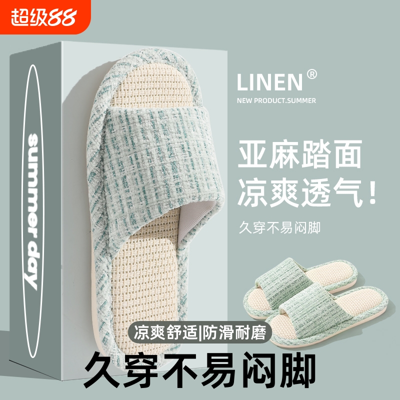 棉麻四季透气拖鞋|千人回购