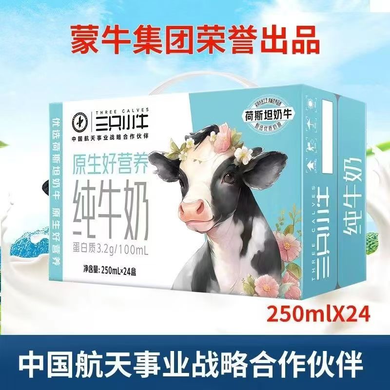 蒙牛现代牧业三只小牛纯牛奶250ml*24盒蛋白质纯牛奶蛋白质纯牛奶