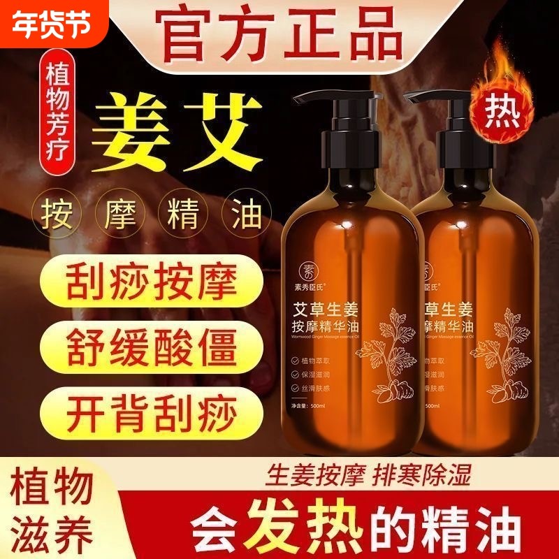 艾草生姜按摩精油全身通经络开背推背刮痧舒缓推拿揉发热艾油免洗