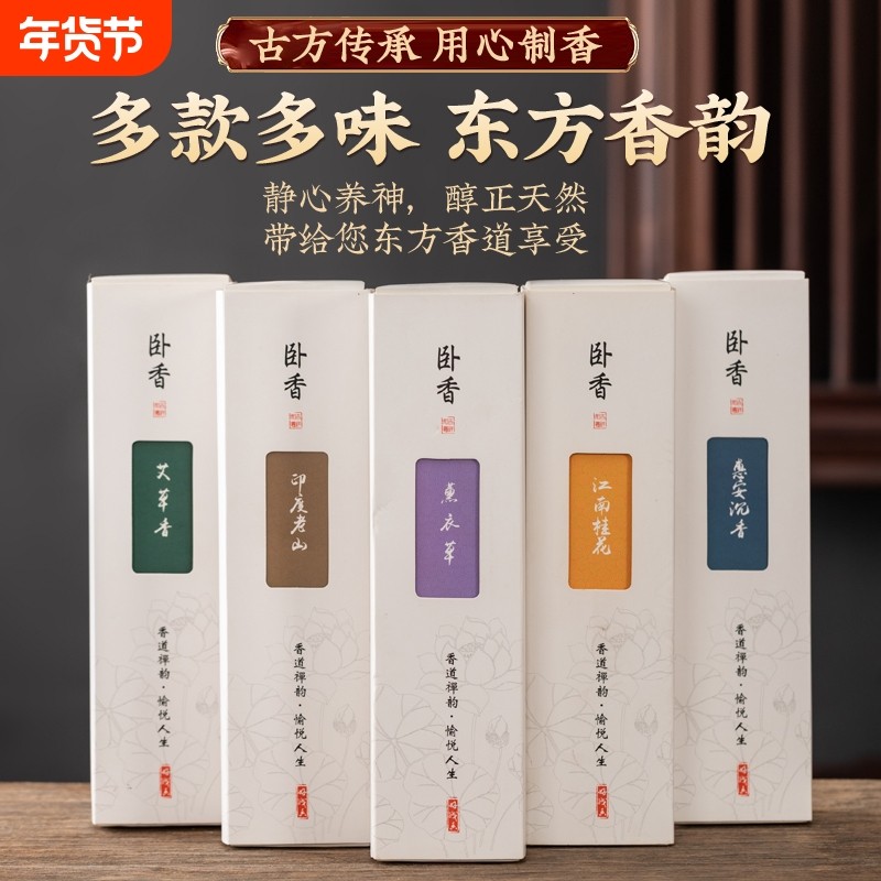 【6盒装】天然线香檀香松塔香熏香家用卧室内供佛香供奉香藏沉香