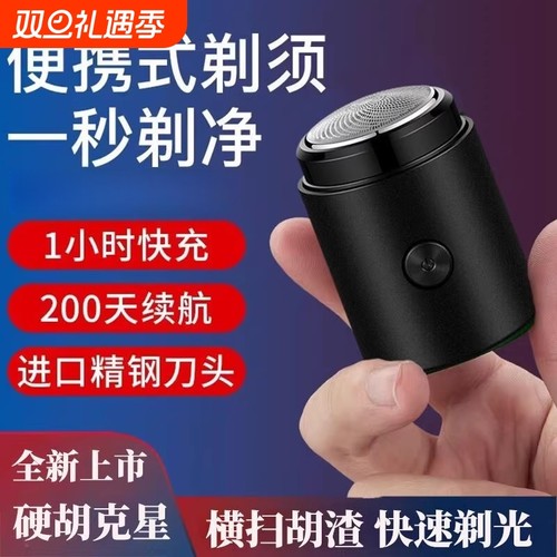 剃须刀男士电动德芯精工官方正品全身水洗迷你旅行新款便携刮胡刀