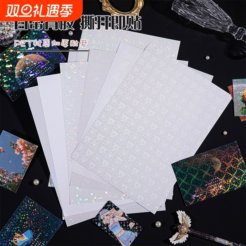 A4镭射冷裱膜自粘小卡卡膜手工塑封照片DIY手帐流麻背景防水闪膜