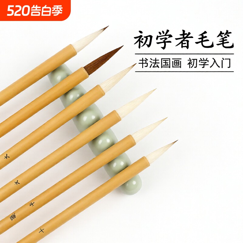 练字绘画推荐初学入门白云毛笔狼毫兼毫书法专用国画羊毫大中楷墨汁文