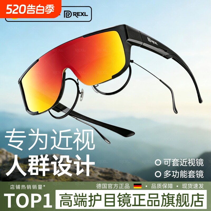卡普沃同款运动骑行近视套镜变色防紫外户外跑步登山徒步护目镜