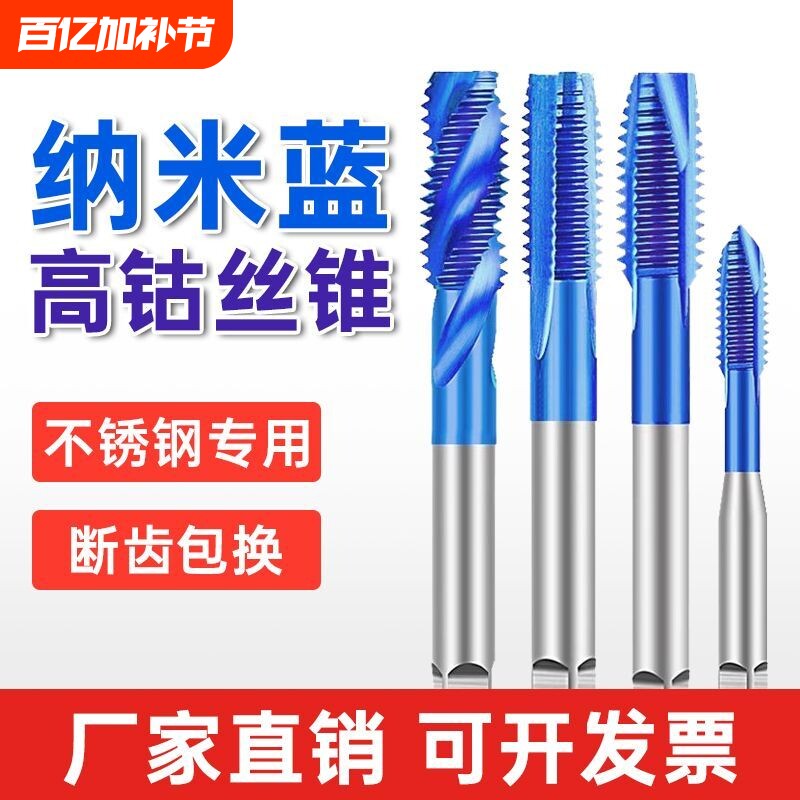 不锈钢专用丝攻丝锥含钴纳米螺旋先端机用m3m4m5m6m8m10攻丝钻头