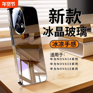 适用华为nova14手机壳新款电镀玻璃nova14ultra保护壳超薄pro镜头全包防摔nove13高端男女款novo12高级感外壳