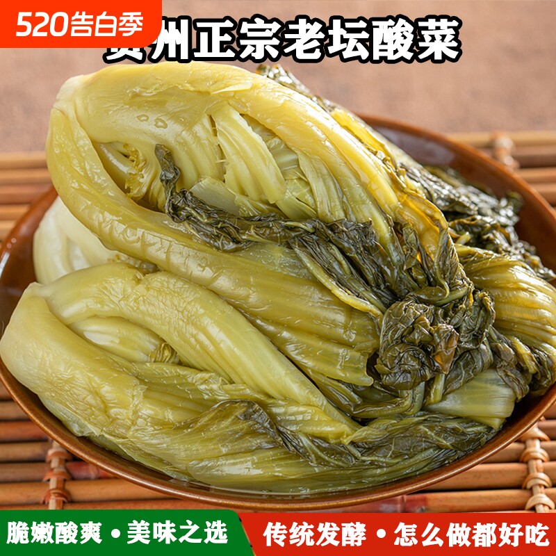 贵州酸菜正宗腌制老坛酸菜农家自制发酵型酸菜即食泡菜酸菜鱼青菜