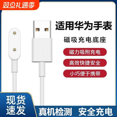 适用华为手环充电线8/10/7/band6/9荣耀儿童电话手表数据线慢充充电器原磁吸式运动装4pro/x/5/fit3底座充电