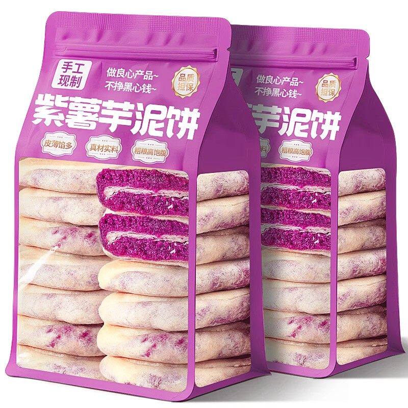 紫薯芋泥饼面包整箱早餐月饼孕妇低无蔗糖卡脂小吃糕点零食多规格