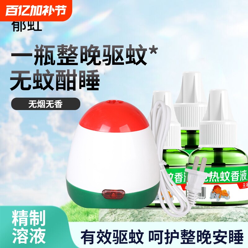 电热蚊香液驱蚊液带线插电式加热器无味灭蚊神器儿童婴儿酒店宾馆