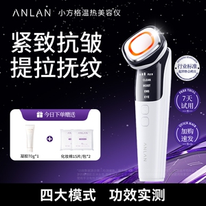 ANLAN安兰小方格美容仪紧致家用脸部按摩仪面部清洁彩光导入仪器