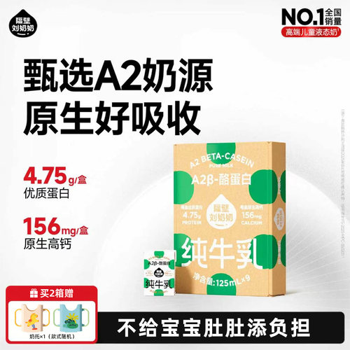 隔壁刘奶奶A2Mini奶3.8g蛋白儿童纯牛奶125ml*9盒营养早餐奶整箱