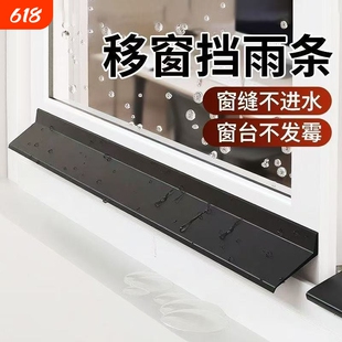 窗户挡水条防雨挡板挡雨神器防雨水倒灌户外窗缝防渗水防飘雨胶条