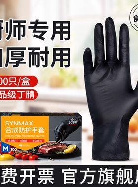 丁腈手套一次性食品级黑色厨房洗碗做饭餐饮专用PVC烘焙防水丁晴