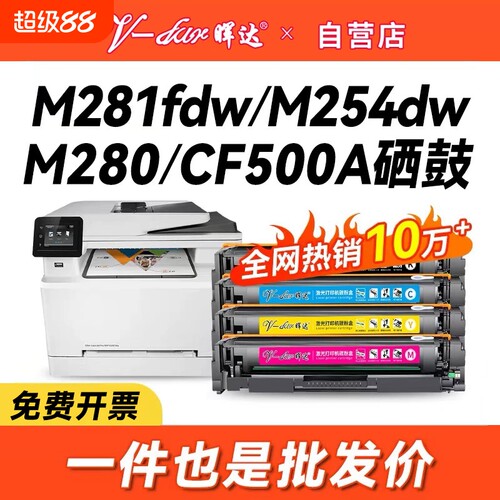 晖达M281/M280/M254彩色硒鼓
