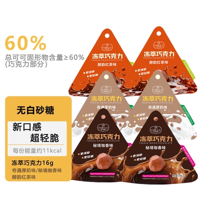 法布朗冻萃巧克力黑cocoa苦纯可可脂无蔗糖添加解馋零食生日礼物