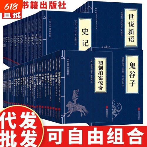 图书山海经古文观止庄子正版中华经典名著国学道德经易经精粹文学世说新语书籍素书四书五经道家古代春秋通鉴菜根谭大学故事史记