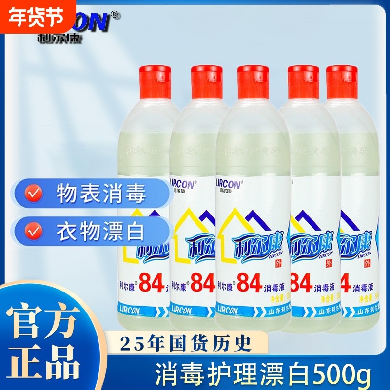 利尔康84消毒液家用正品宾馆酒店洗厕所水洗衣漂白剂,保健用品,皮肤消毒护理（消）,淘宝优惠券,粉丝福利购,淘宝优惠卷