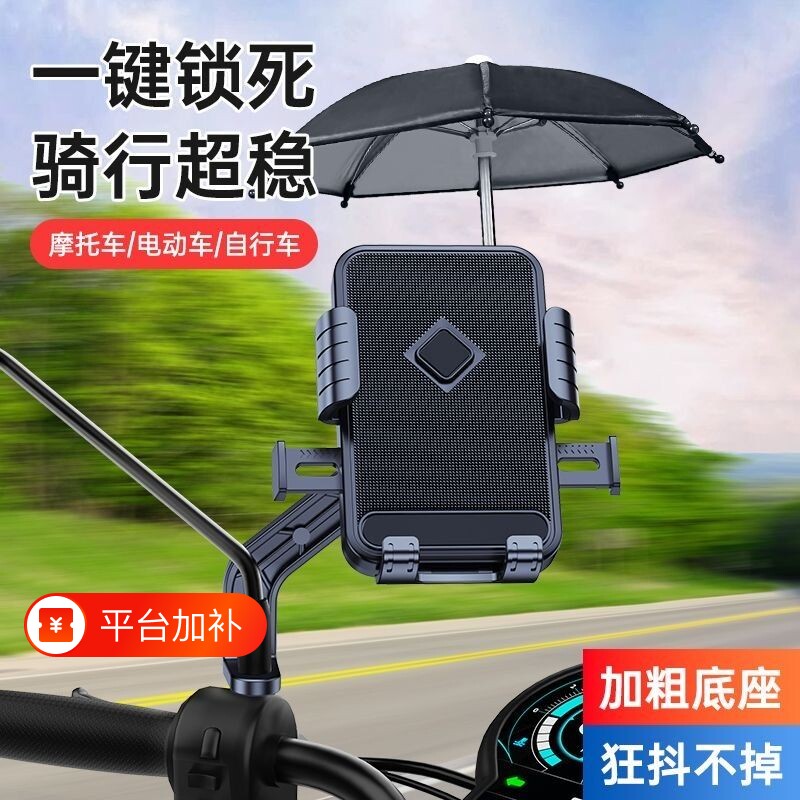 电动车摩托车外卖手机支架防震防抖电瓶自行车手机架防雨防晒雨伞