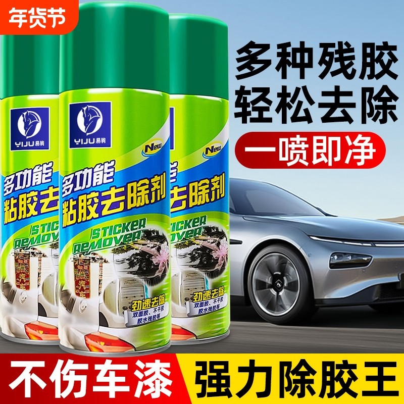 除胶剂家用万能去胶强力清除神器不干胶汽车玻璃粘胶去除去污溶解,汽车用品/电子/清洗/改装,车用清洗/除蜡/除胶剂,淘宝优惠券,粉丝福利购,淘宝优惠卷