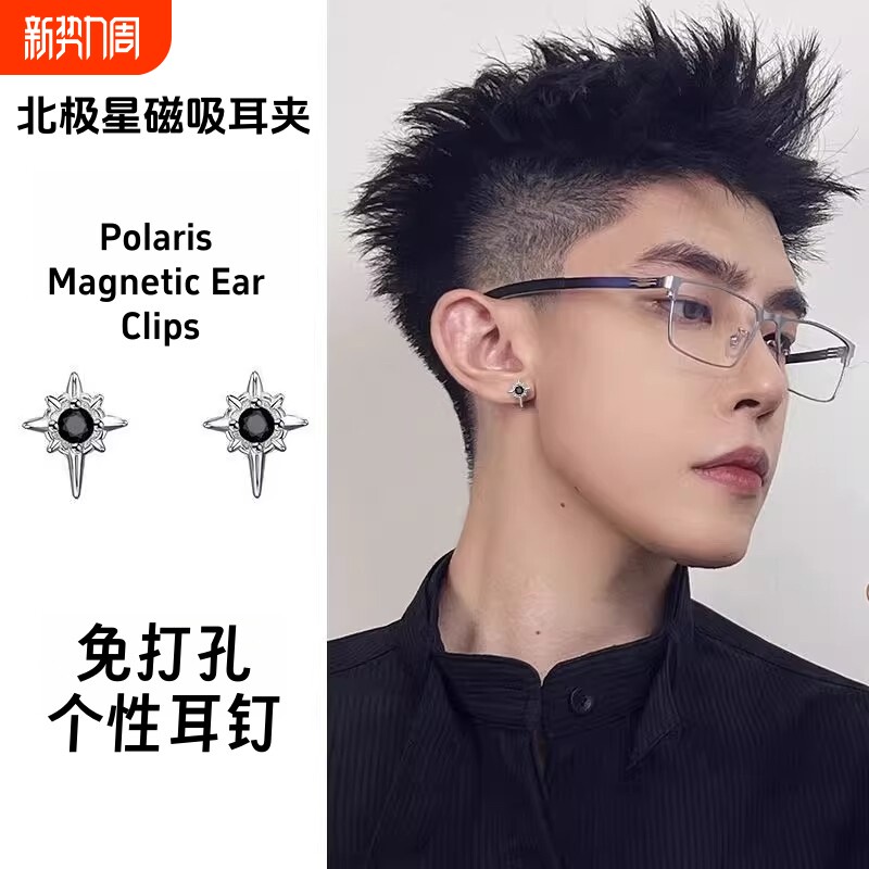 无耳洞北极星耳夹男个性潮流磁吸锆石耳钉耳环单只男网红假耳钉