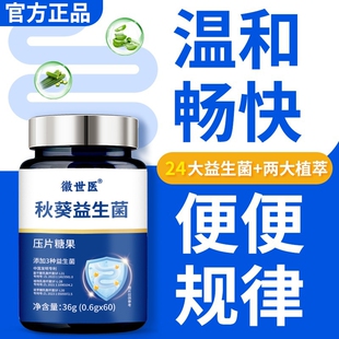 秋葵益生菌清清片膳食纤维24大益生菌草本植萃顺畅排便清肠胀气