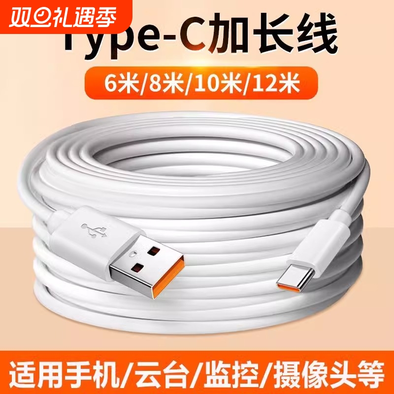 通用加长typec监控数据线6A适用华为超长快充行车记录仪台灯充电线安卓usb车载3米充电宝音响手机2米延长线