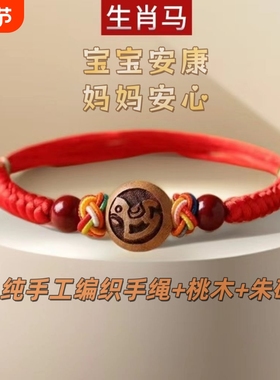 桃木十二生肖手链儿童宝宝婴儿平安压惊手绳红绳手串朱砂珠