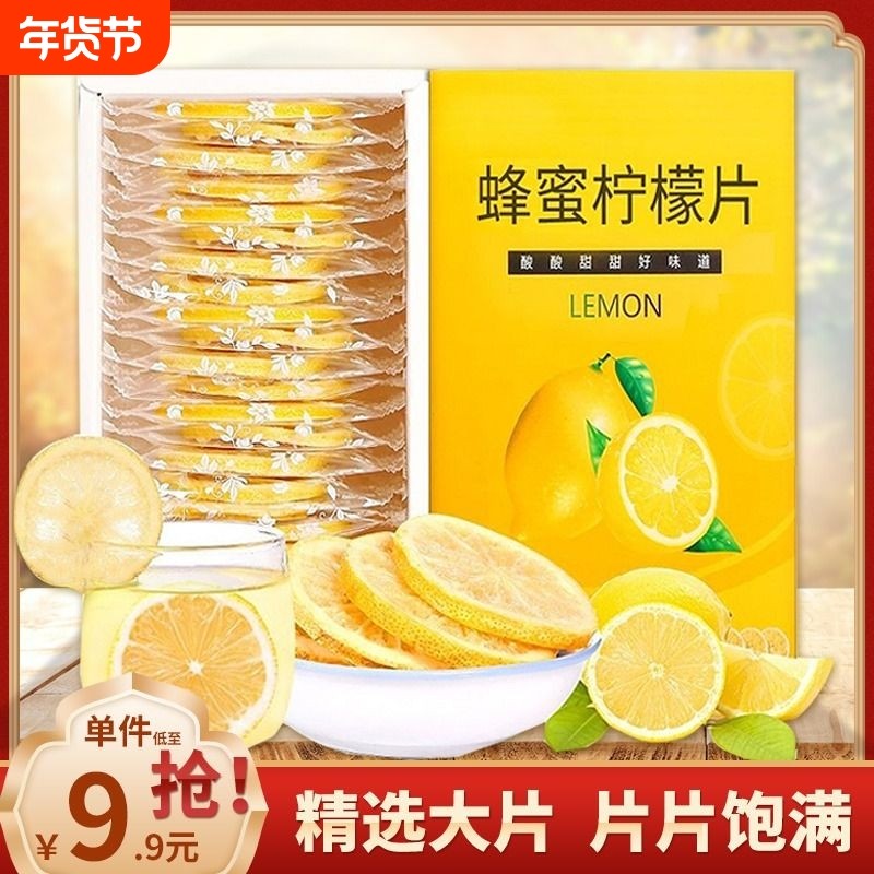 冻干柠檬片干片泡茶水果茶包花茶养生茶冲泡饮品蜂蜜柠檬片泡水喝