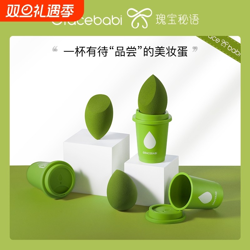Gracebabi抹茶美妆蛋不吃粉化妆葫芦海绵粉扑干湿两用彩妆海