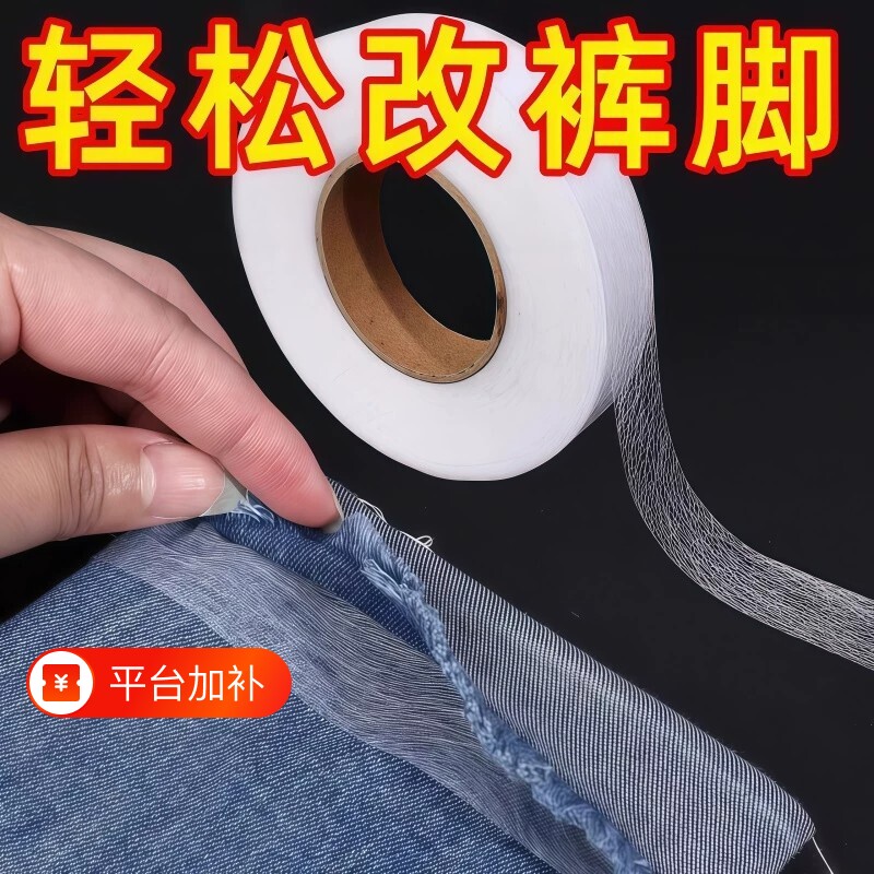 双面粘合衬热熔衬裤脚挽边贴改短双面胶衬衣服粘贴条服装辅料窗帘