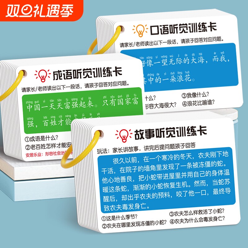 儿童早教专注意力故事听觉训练卡