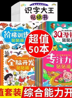 儿童专注力贴纸书0-2-3-4-5岁宝宝卡通贴贴画6粘贴纸益智玩具动脑