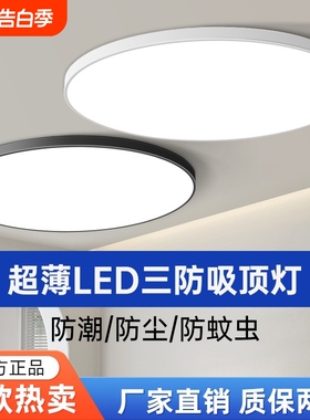 led超薄吸顶灯简约现代客厅灯房间主卧室灯走廊厨房阳台北欧灯具