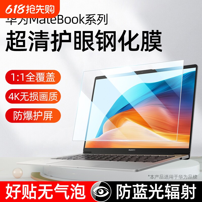 适用于华为MateBook14s屏幕膜GT14全屏XPro14.2笔记本X E荣耀MagicBook16Pro贴膜D16钢化膜电脑D14触屏15.6寸