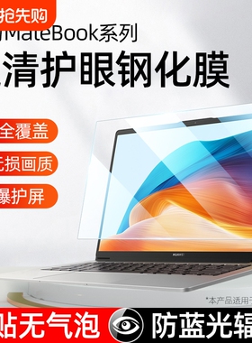 适用于华为MateBook14s屏幕膜GT14全屏XPro14.2笔记本X E荣耀MagicBook16Pro贴膜D16钢化膜电脑D14触屏15.6寸
